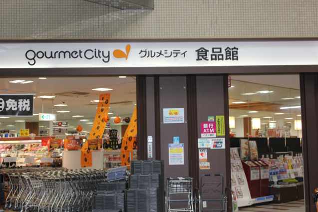 グルメシティ六甲アイランド店 | タウンガイド | 神戸六甲アイランド