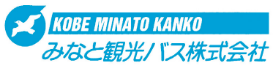 みなと観光バス株式会社