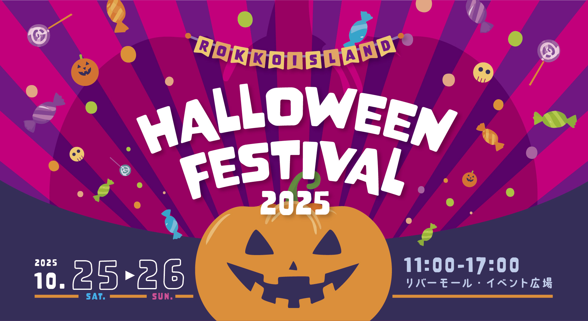 六甲アイランドハロウィンフェスティバル2025