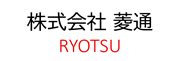 株式会社菱通